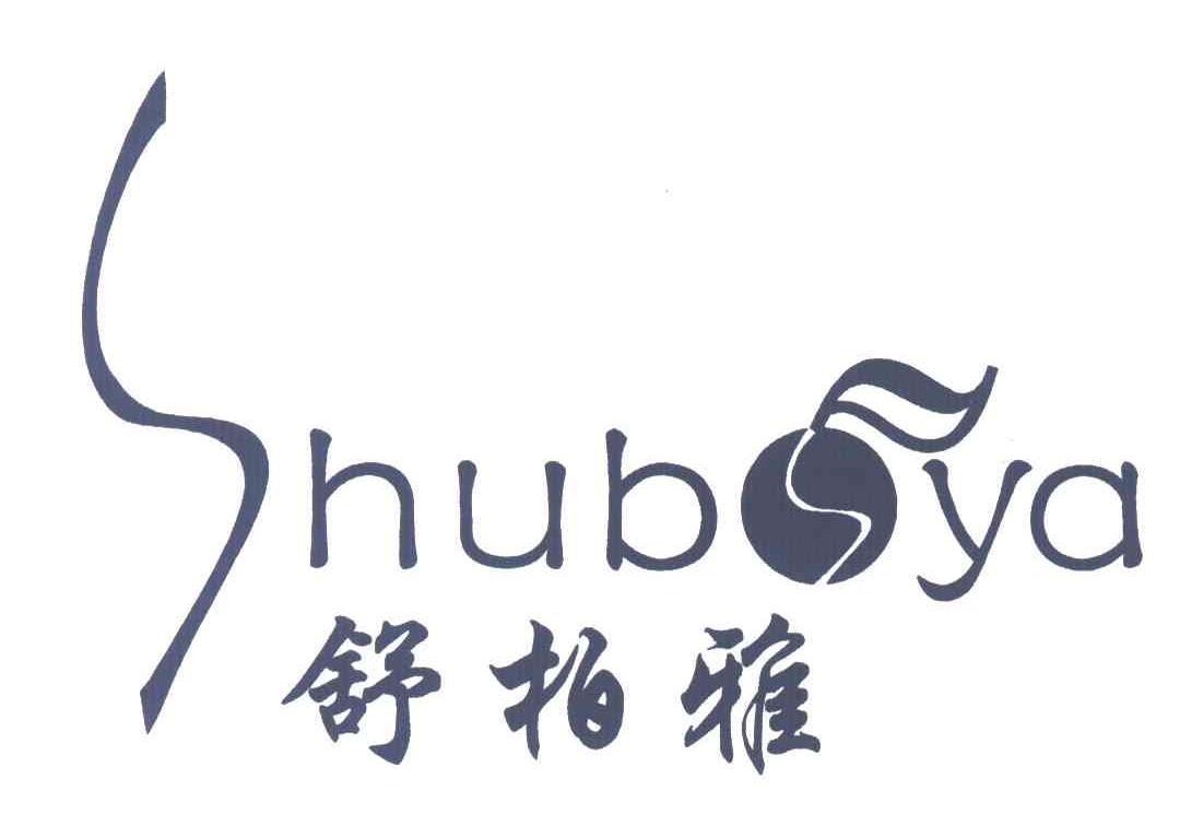 鶴山市舒柏雅實(shí)業(yè)有限公司